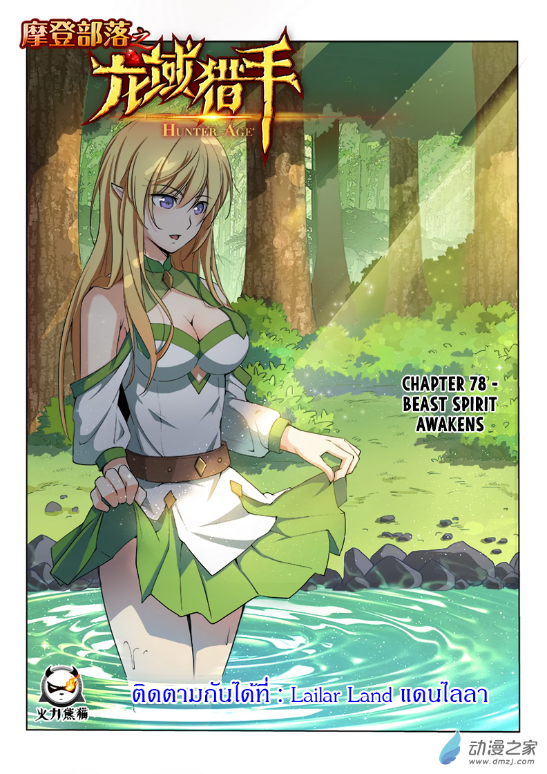 Hunter Age page 1
