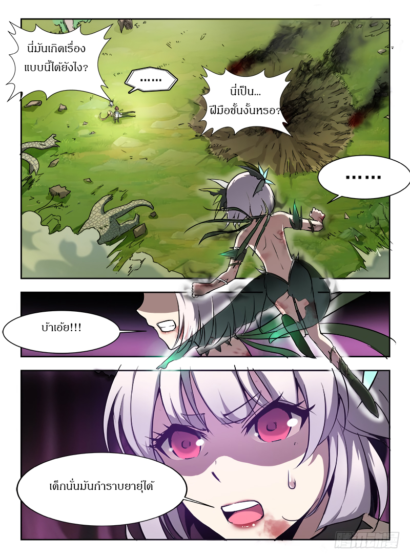 Hunter Age page 7