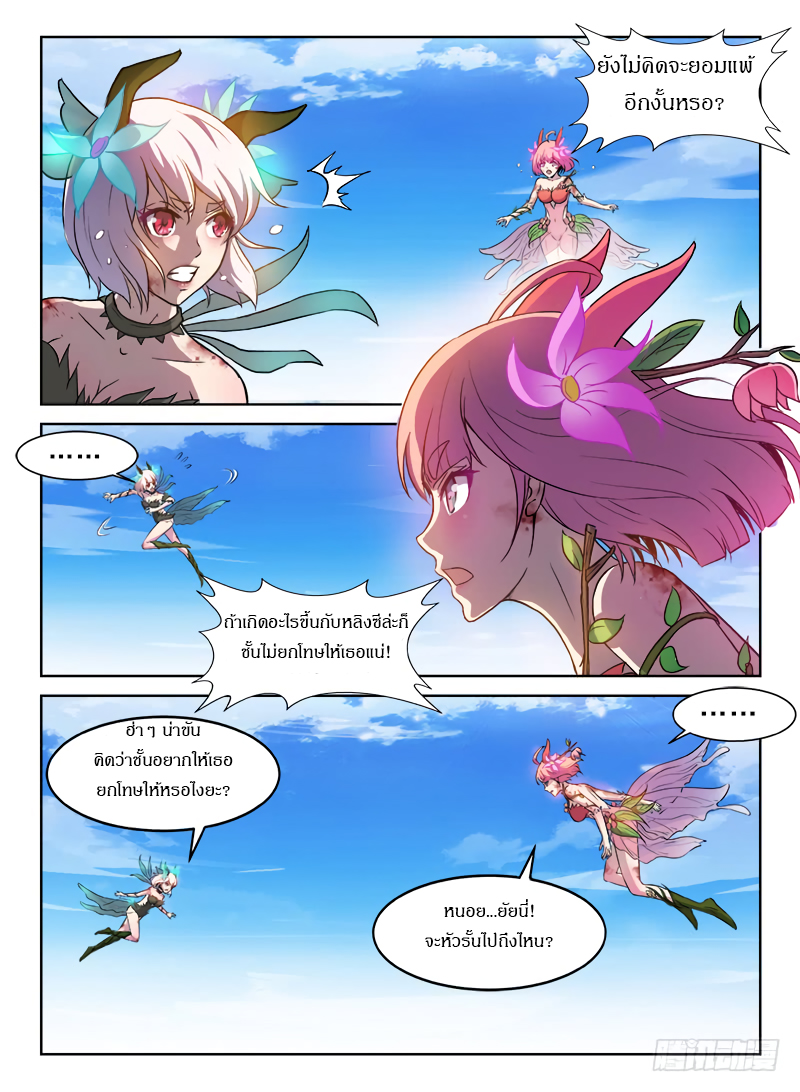 Hunter Age page 8