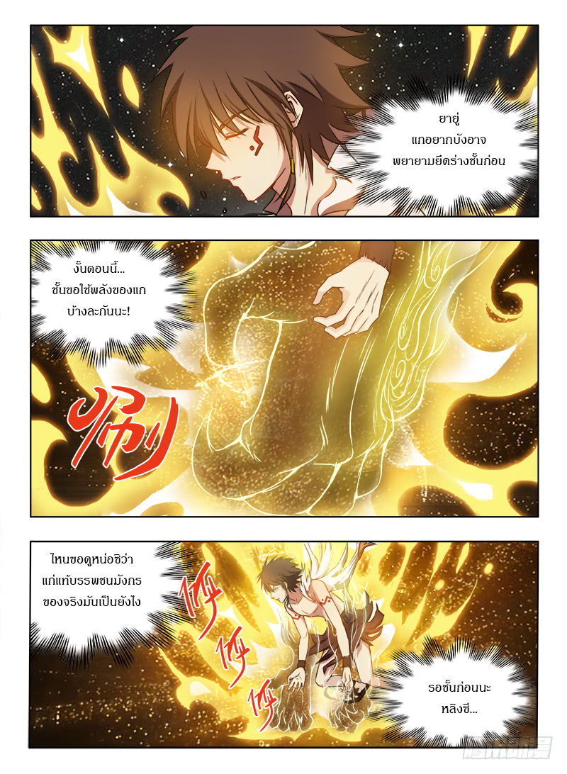 Hunter Age page 12