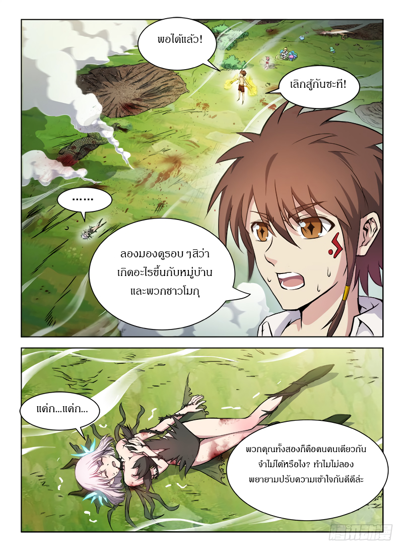 Hunter Age page 8