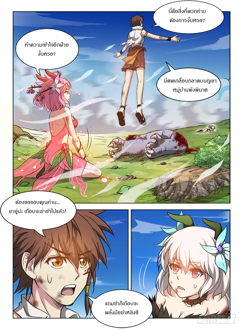Hunter Age page 9