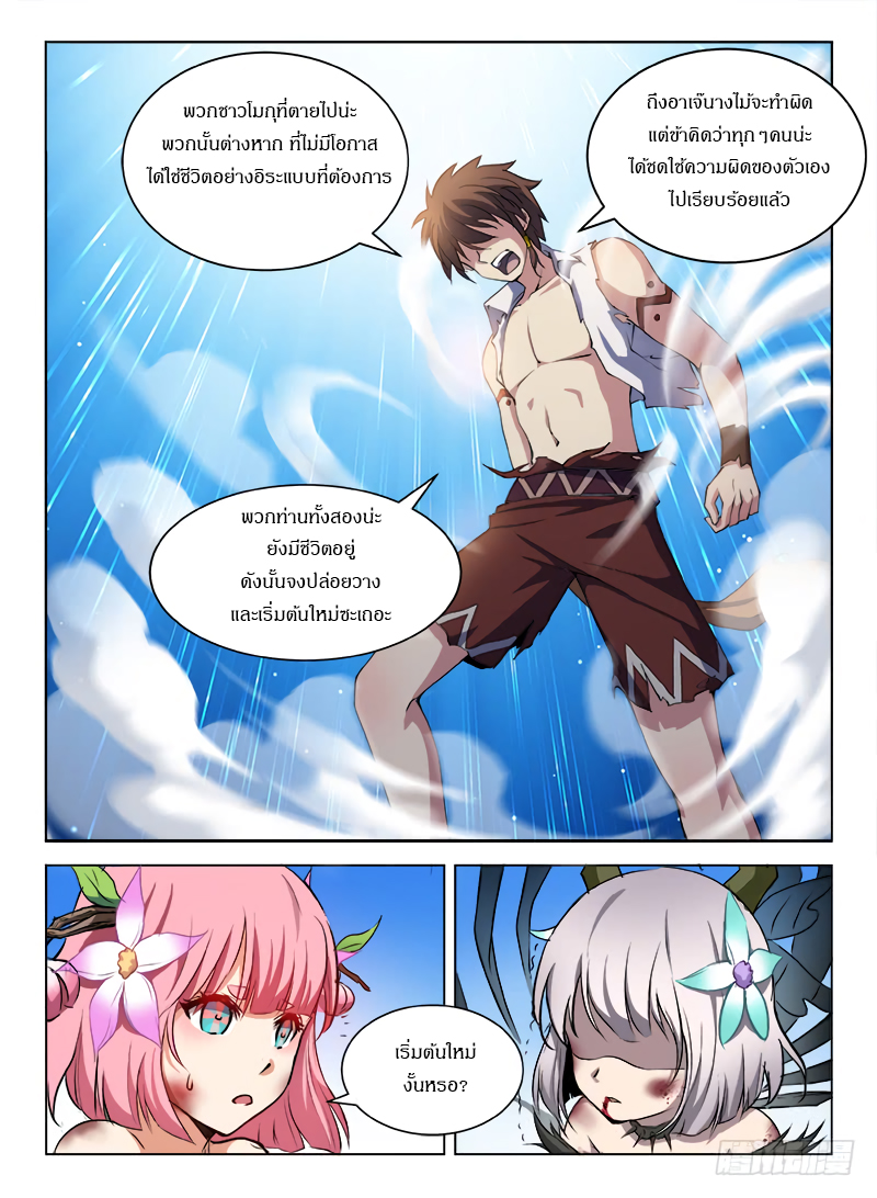 Hunter Age page 12