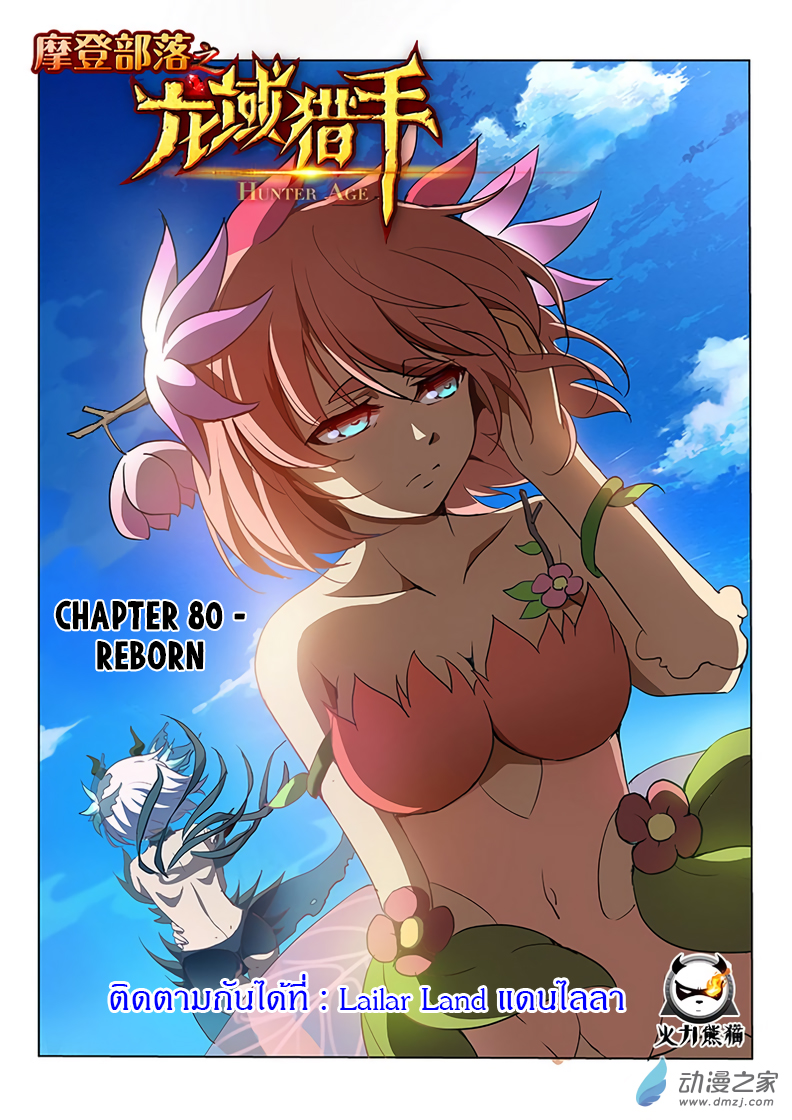 Hunter Age page 1