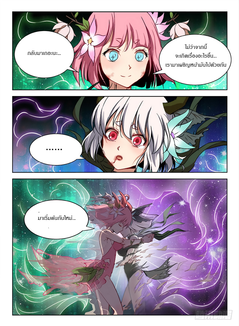 Hunter Age page 7