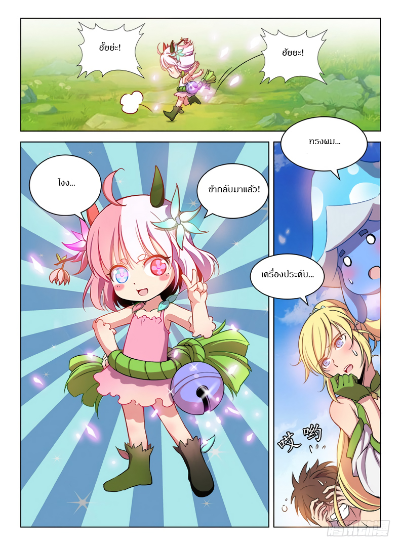 Hunter Age page 12