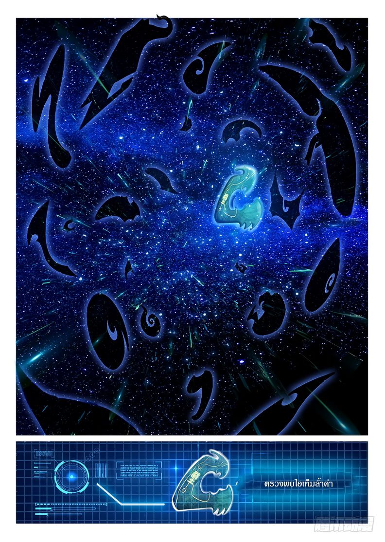 Hunter Age page 8