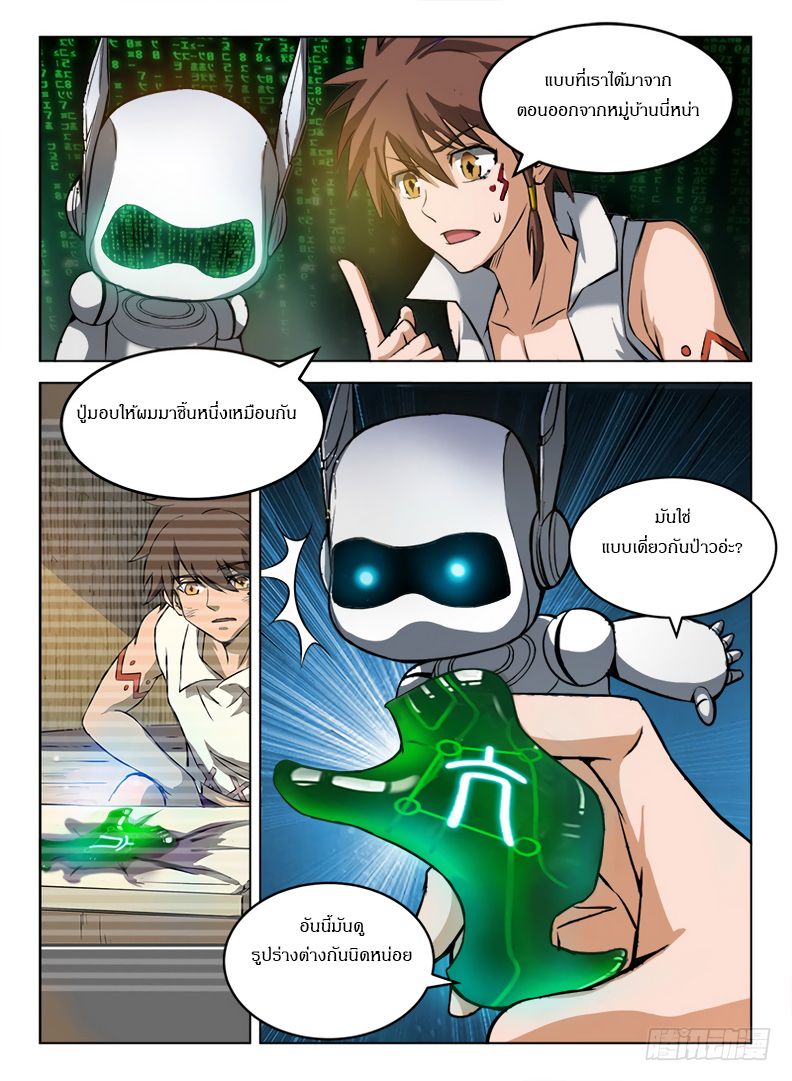 Hunter Age page 9