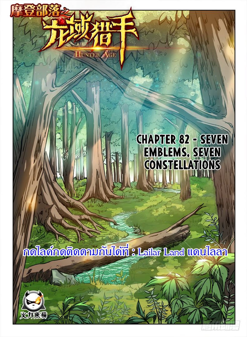 Hunter Age page 1