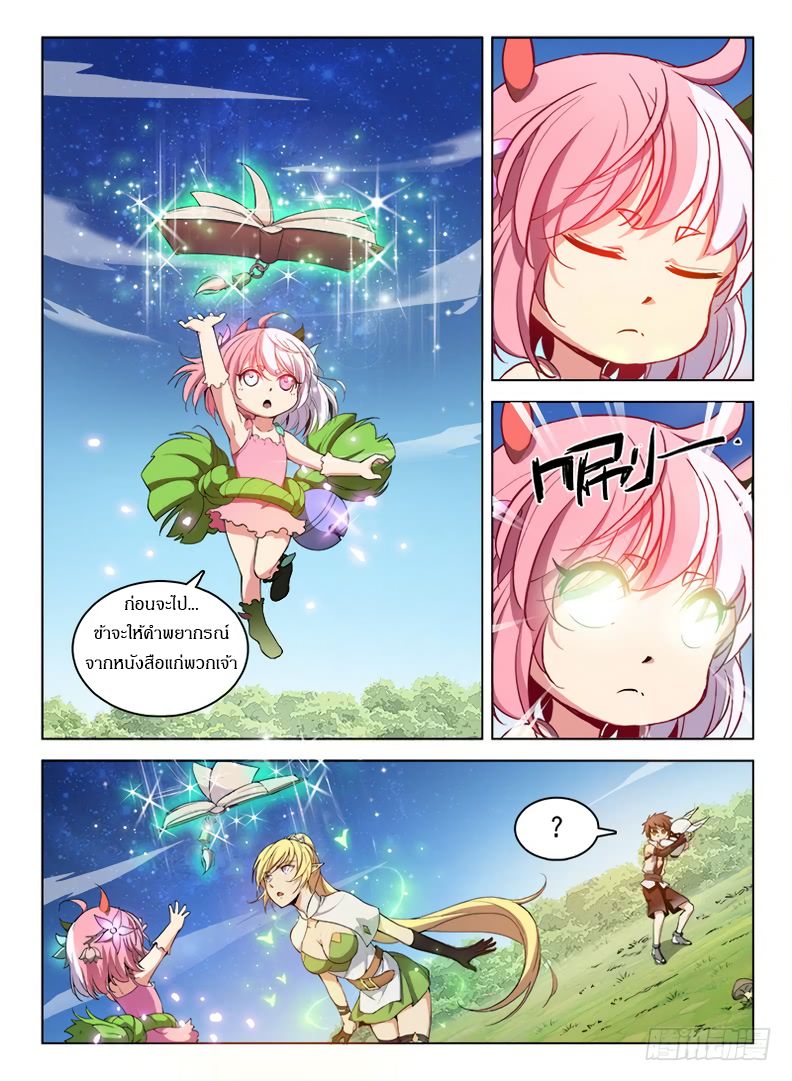 Hunter Age page 12