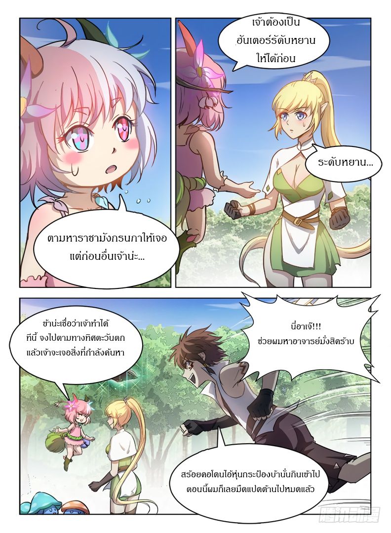 Hunter Age page 2