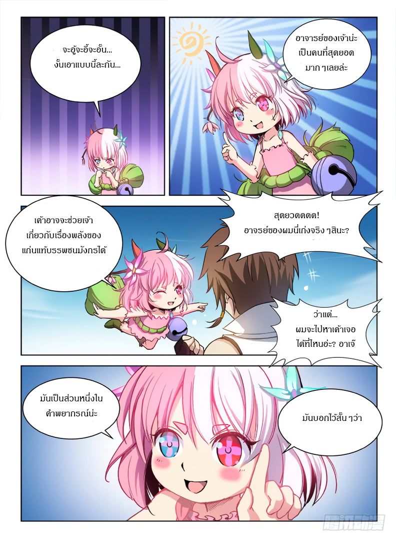 Hunter Age page 7