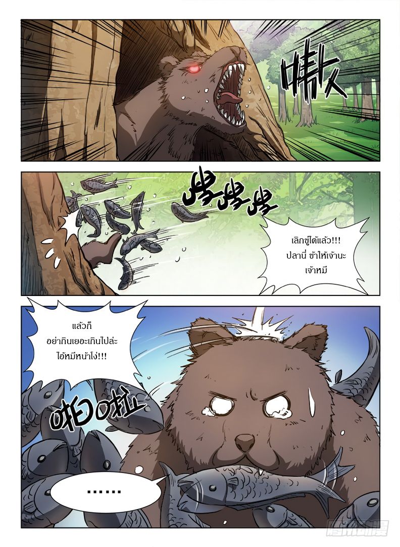 Hunter Age page 8