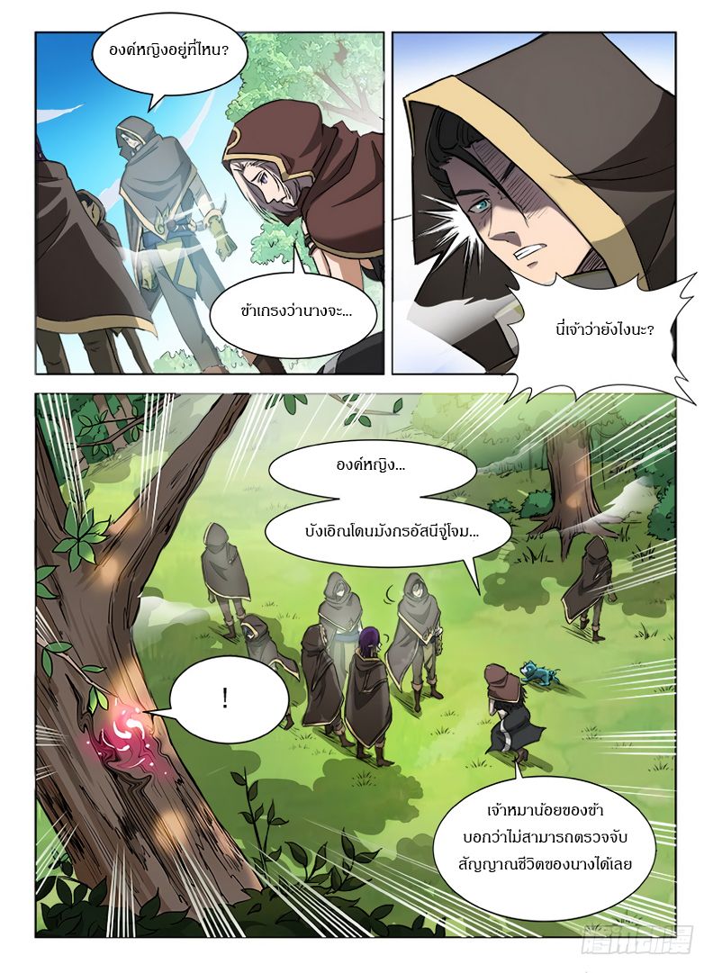 Hunter Age page 12