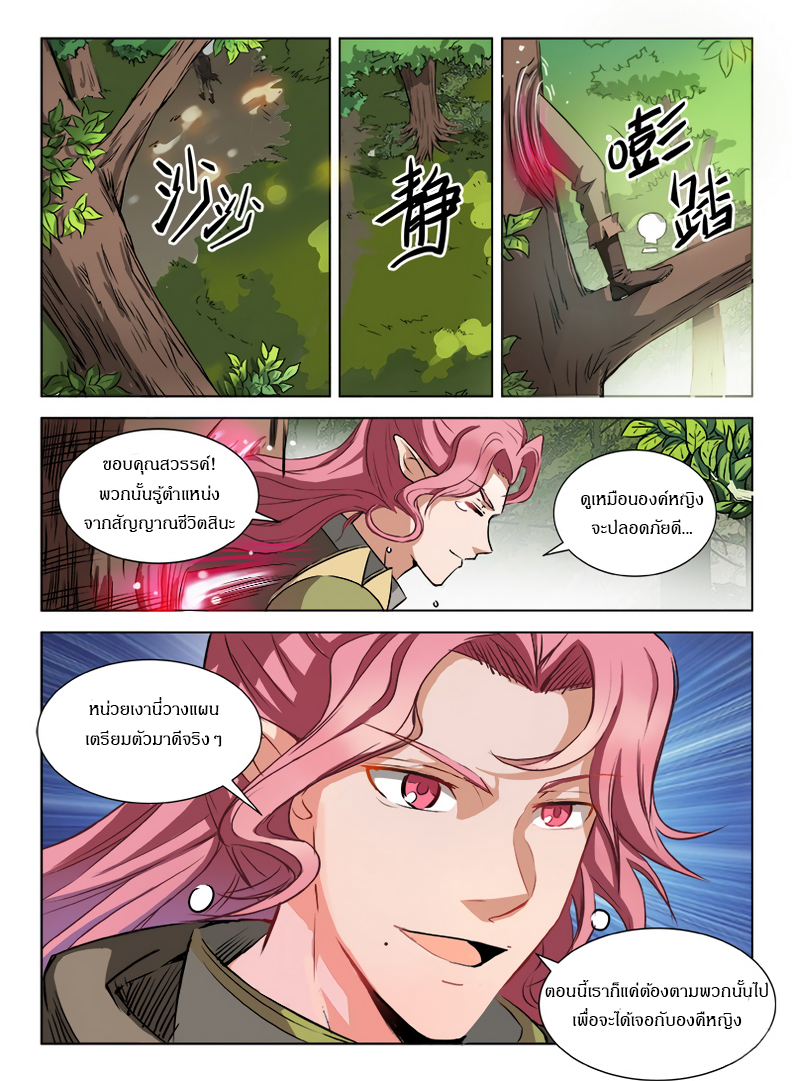 Hunter Age page 3