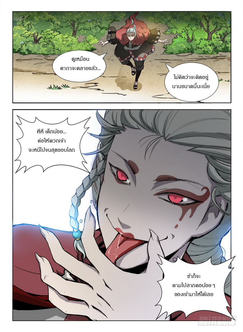 Hunter Age page 5