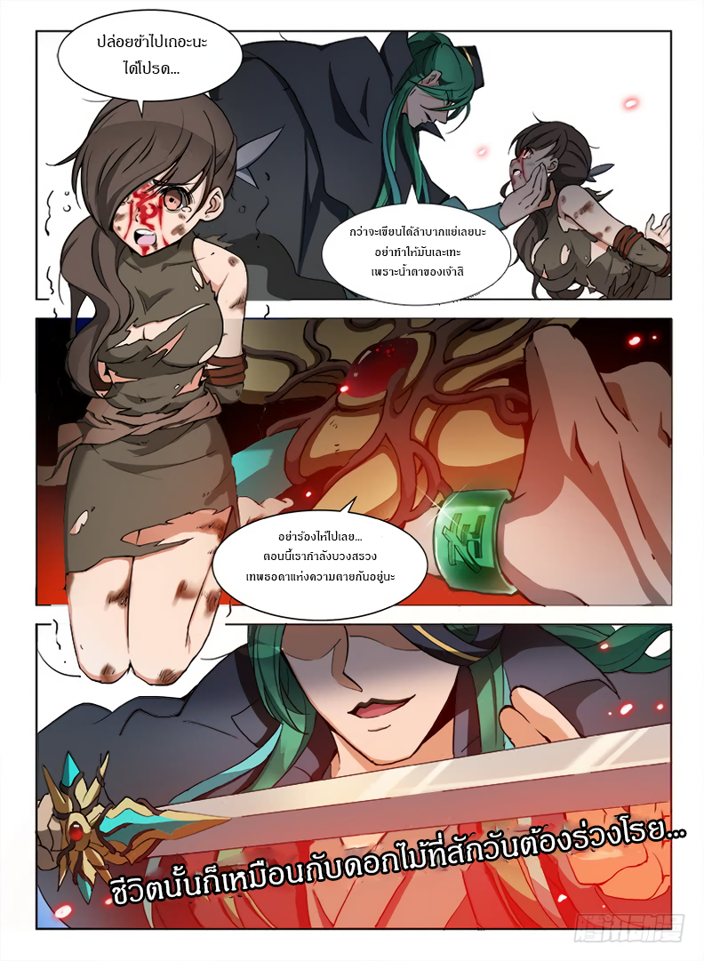 Hunter Age page 8