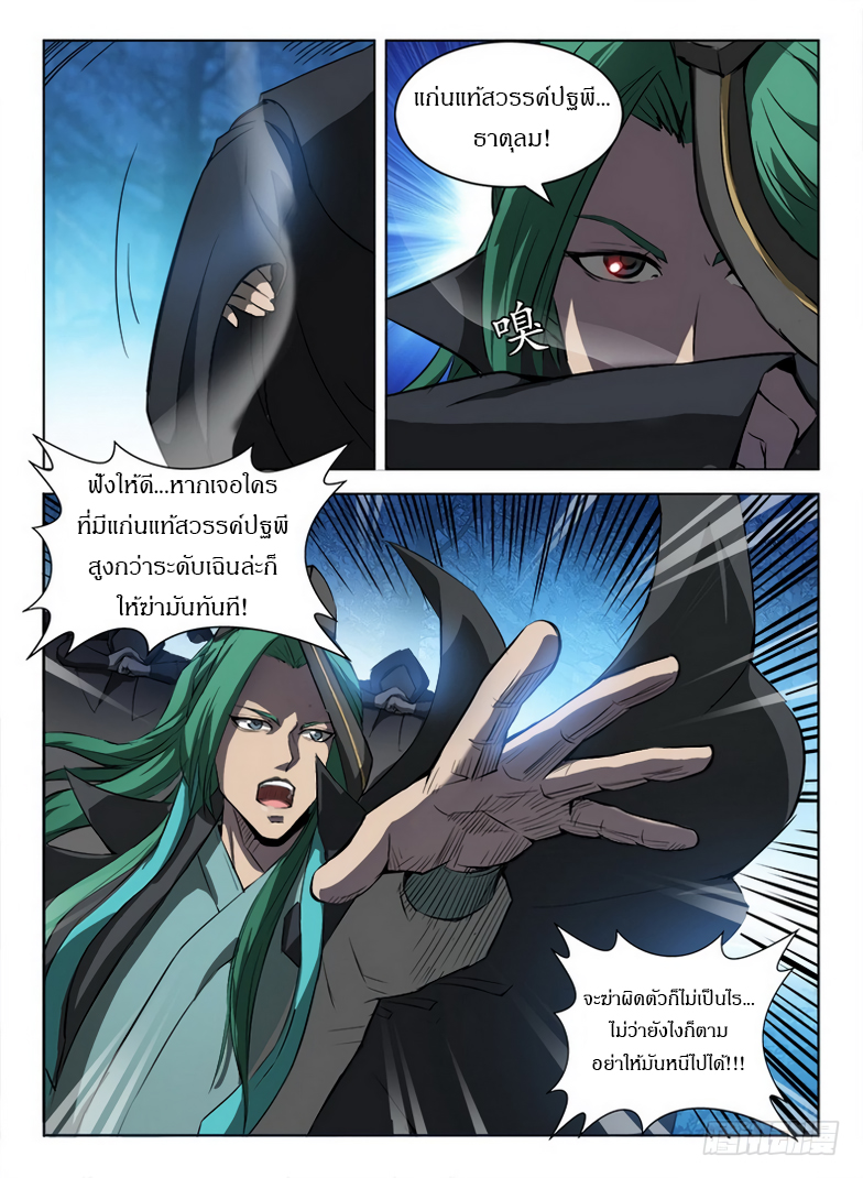 Hunter Age page 8