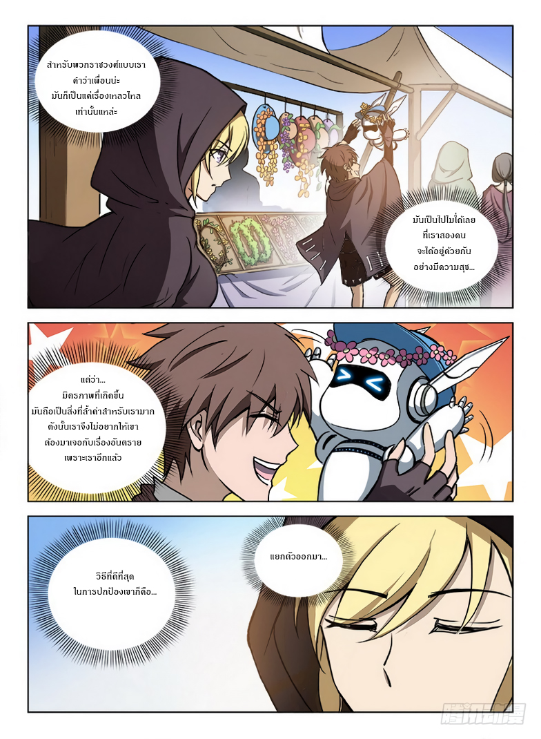 Hunter Age page 12