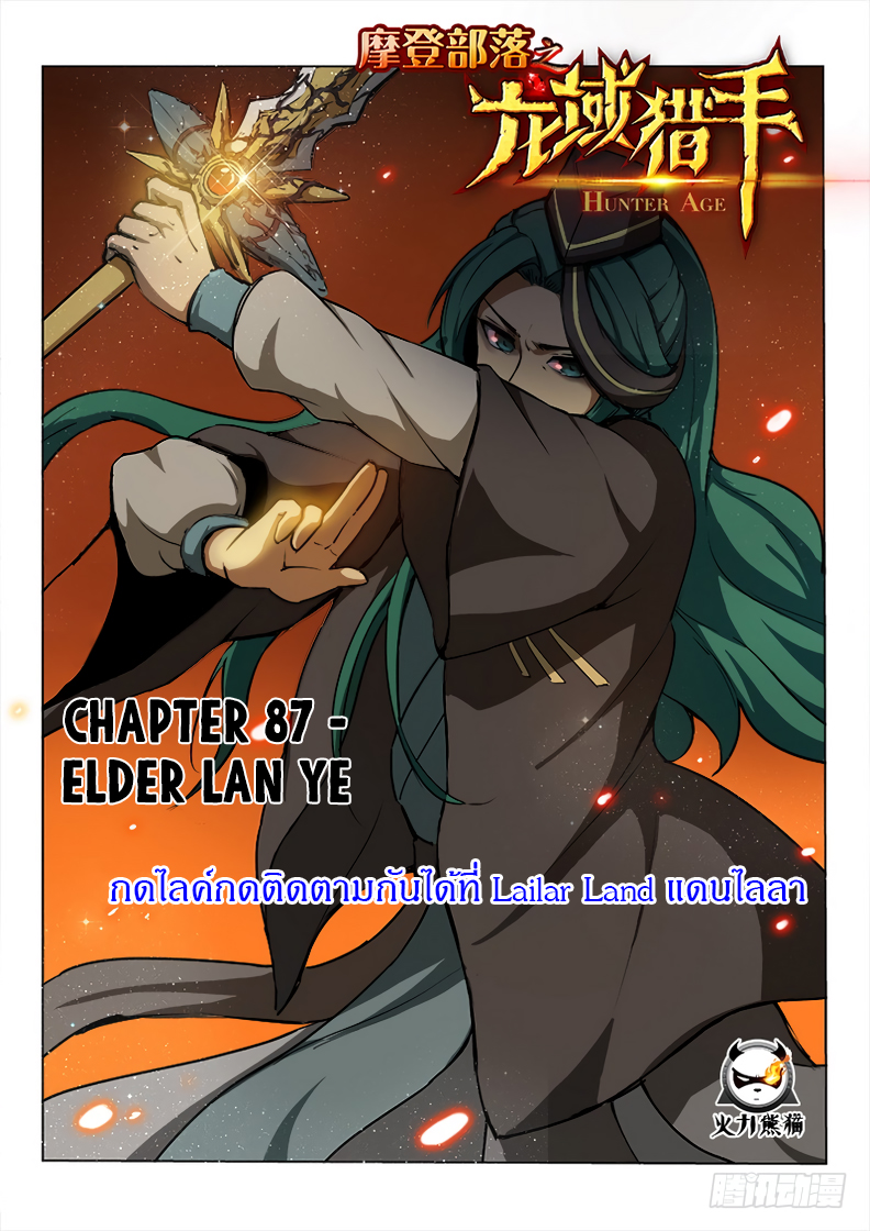 Hunter Age page 1