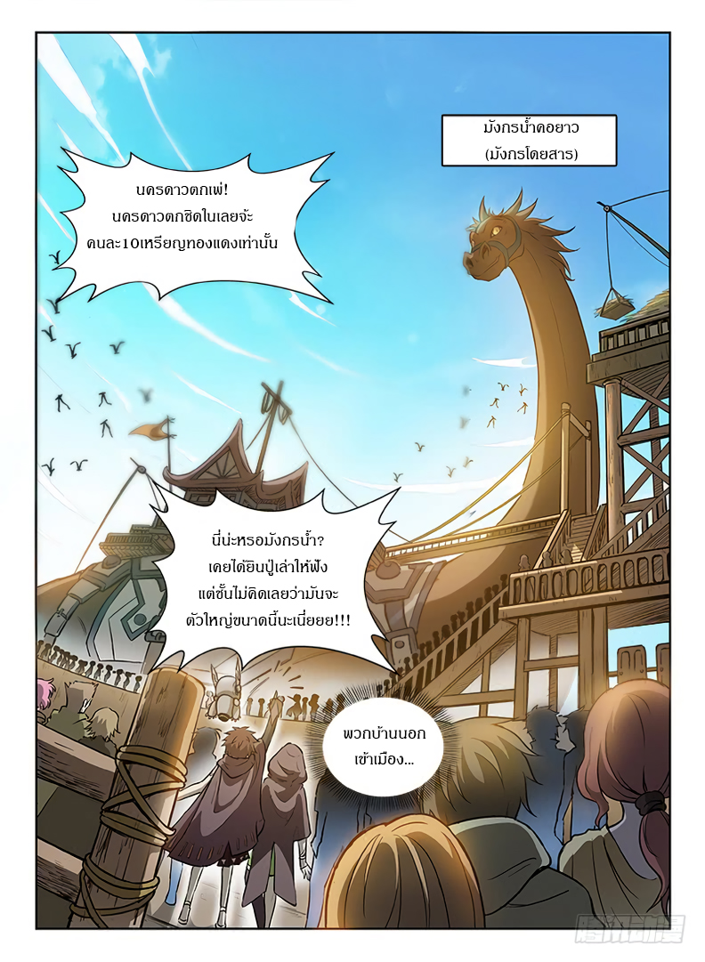 Hunter Age page 8