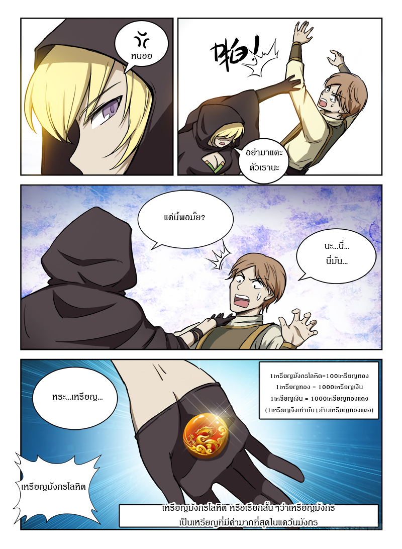 Hunter Age page 11