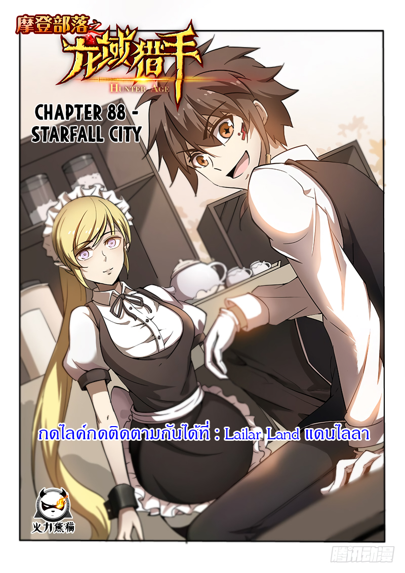 Hunter Age page 1