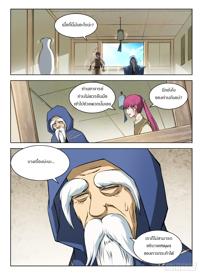 Hunter Age page 8