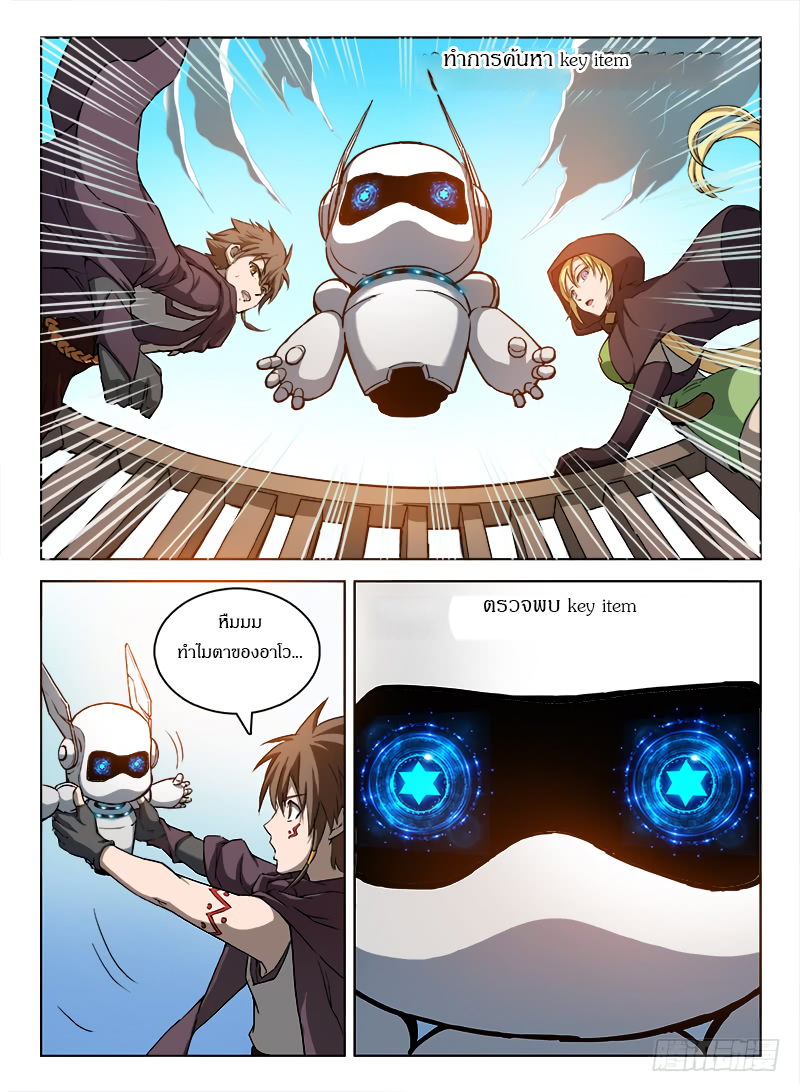Hunter Age page 12