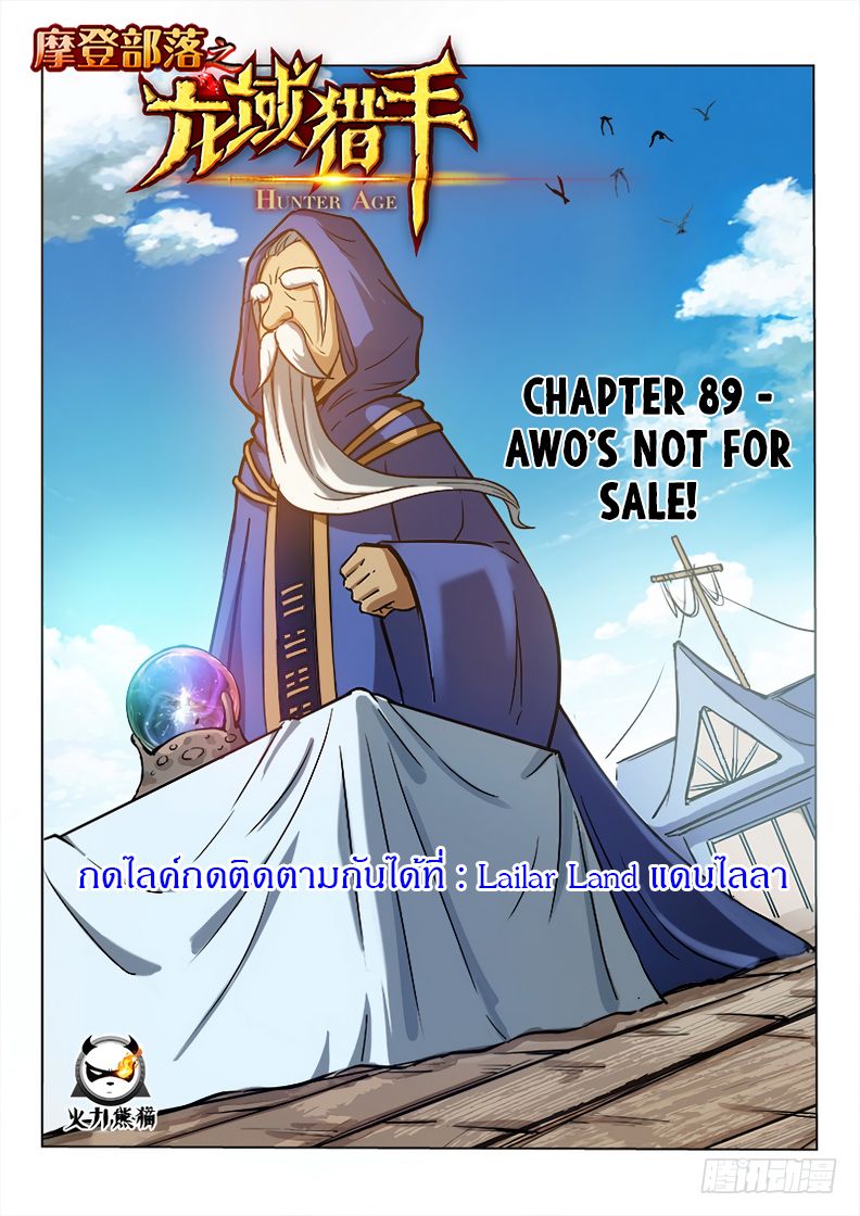 Hunter Age page 1
