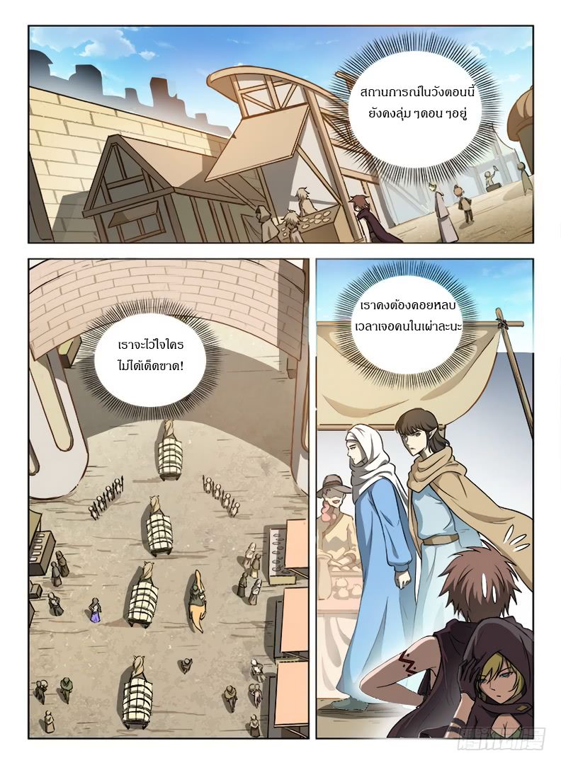 Hunter Age page 5