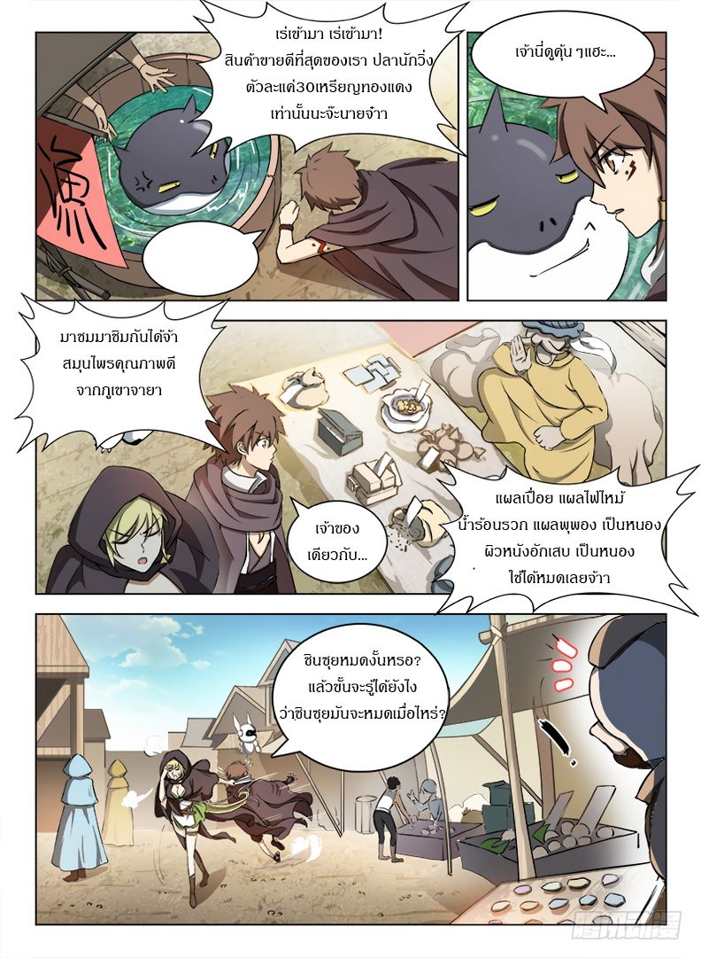 Hunter Age page 6