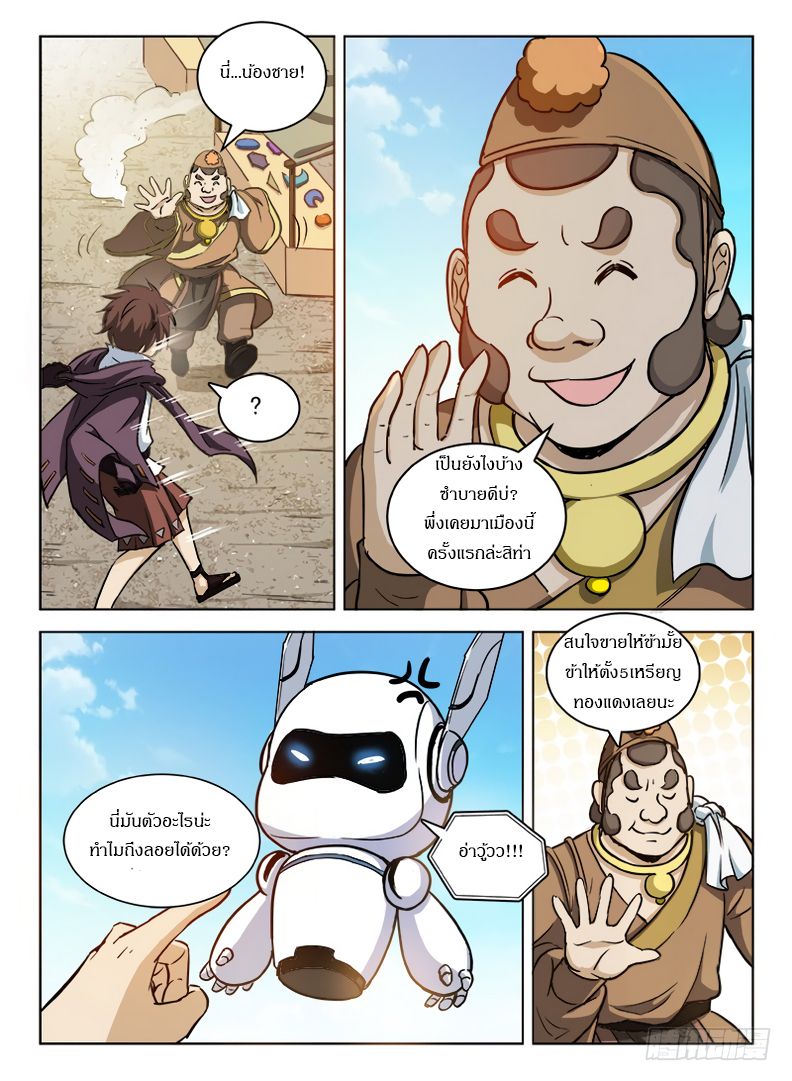 Hunter Age page 7
