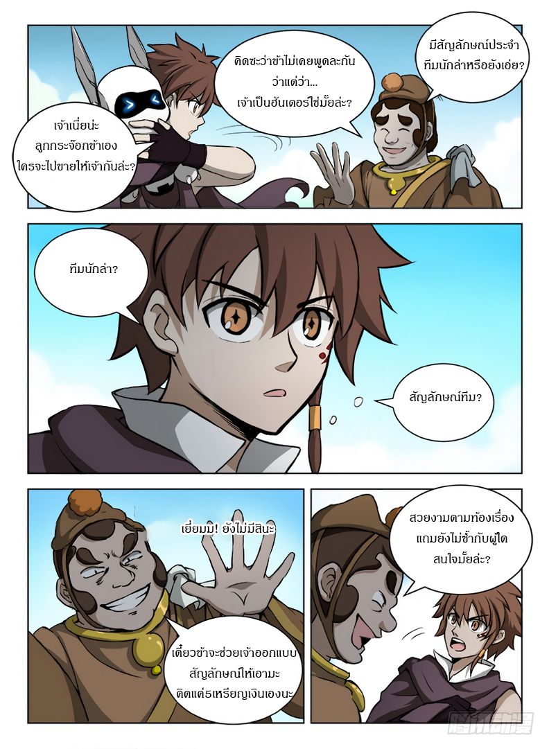 Hunter Age page 8