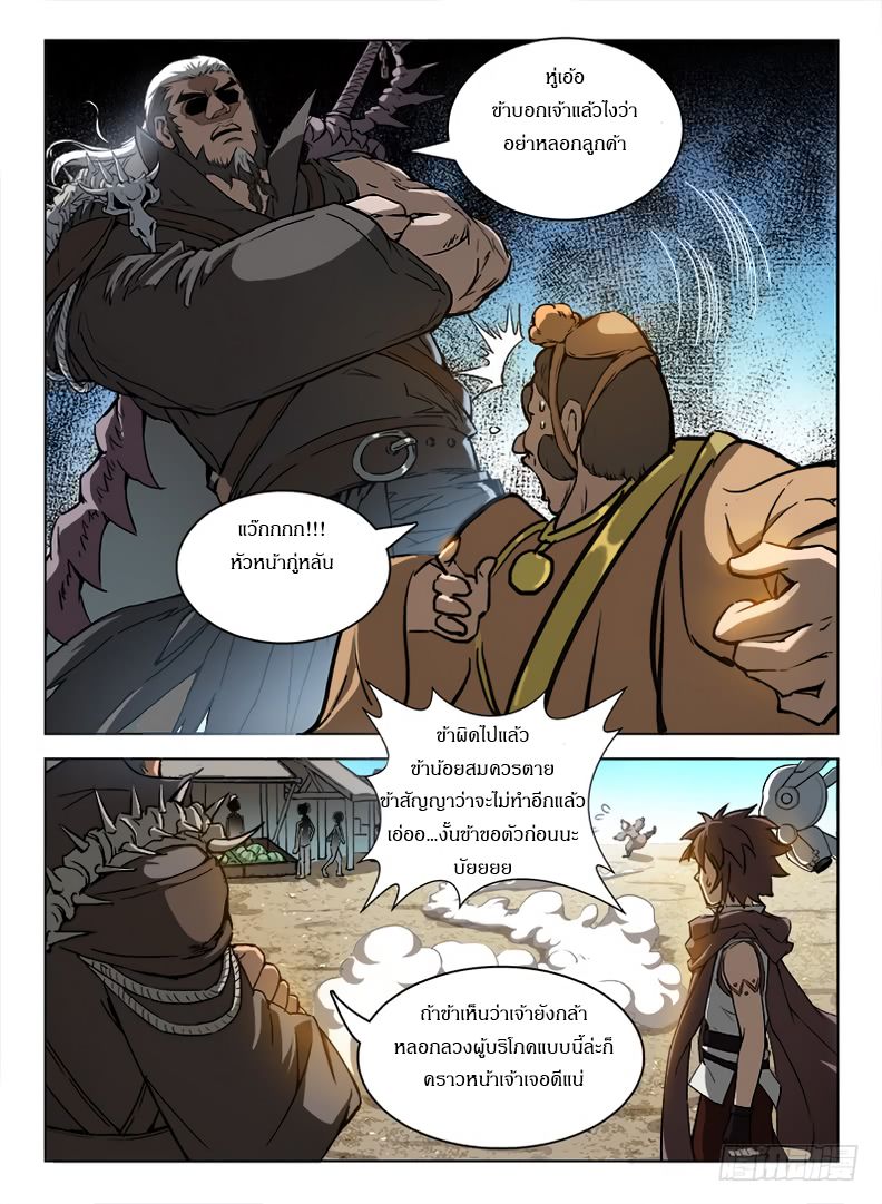 Hunter Age page 10