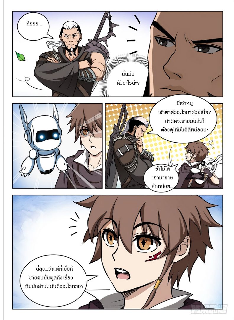 Hunter Age page 11