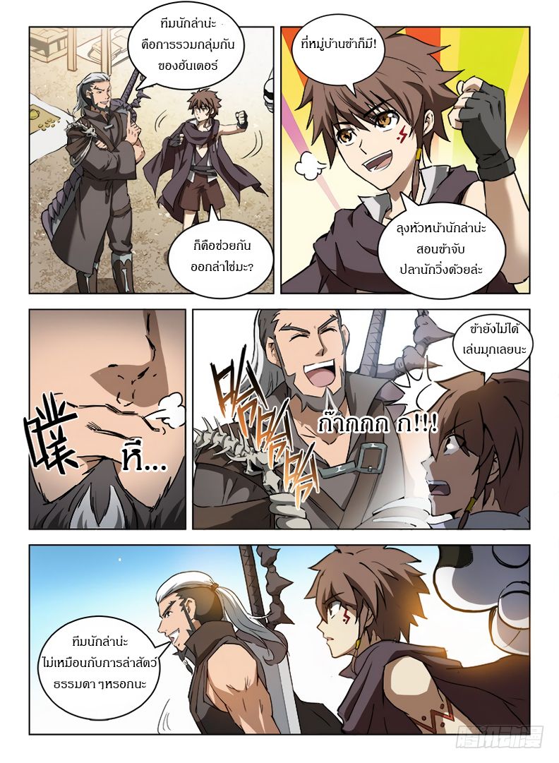 Hunter Age page 12