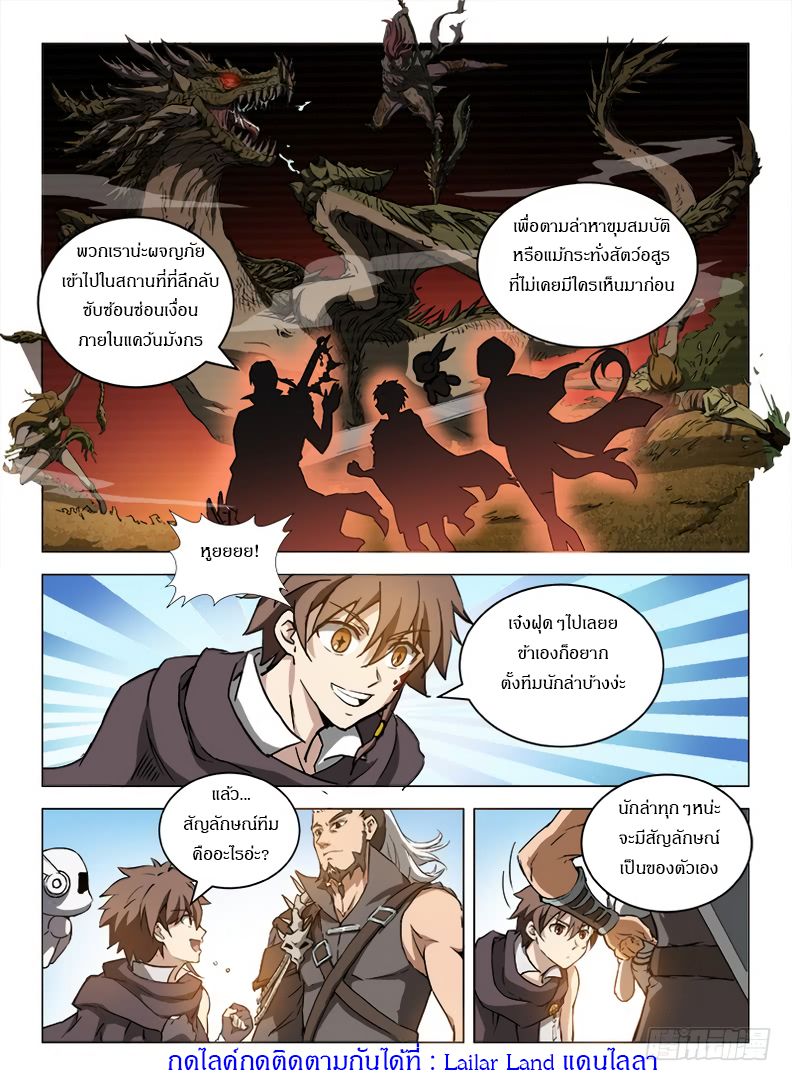 Hunter Age page 13