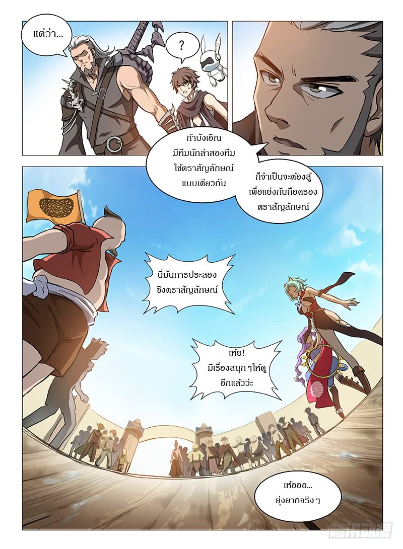 Hunter Age page 3