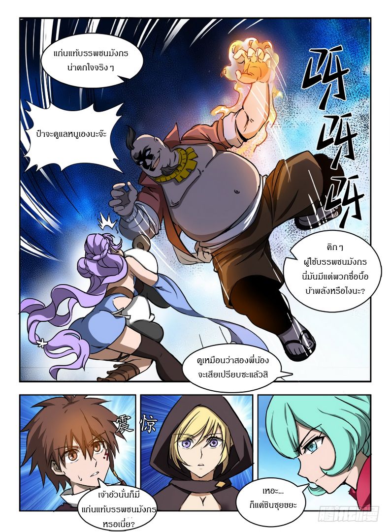 Hunter Age page 7