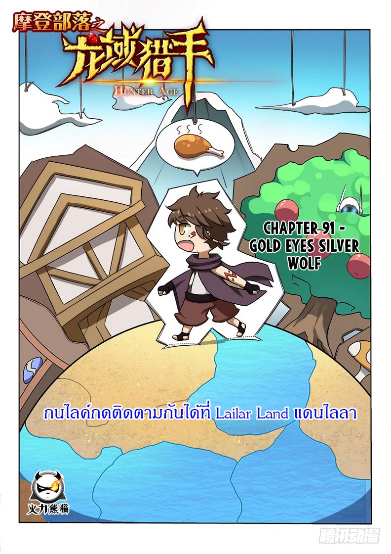 Hunter Age page 1