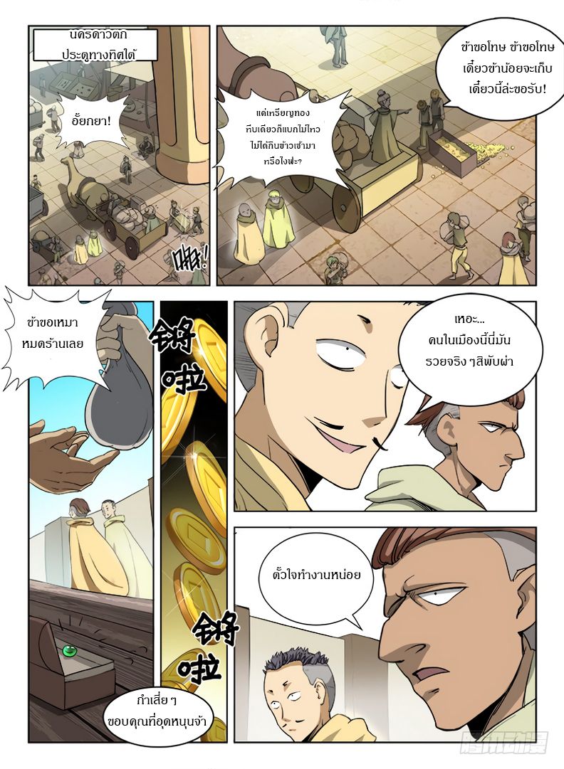 Hunter Age page 8