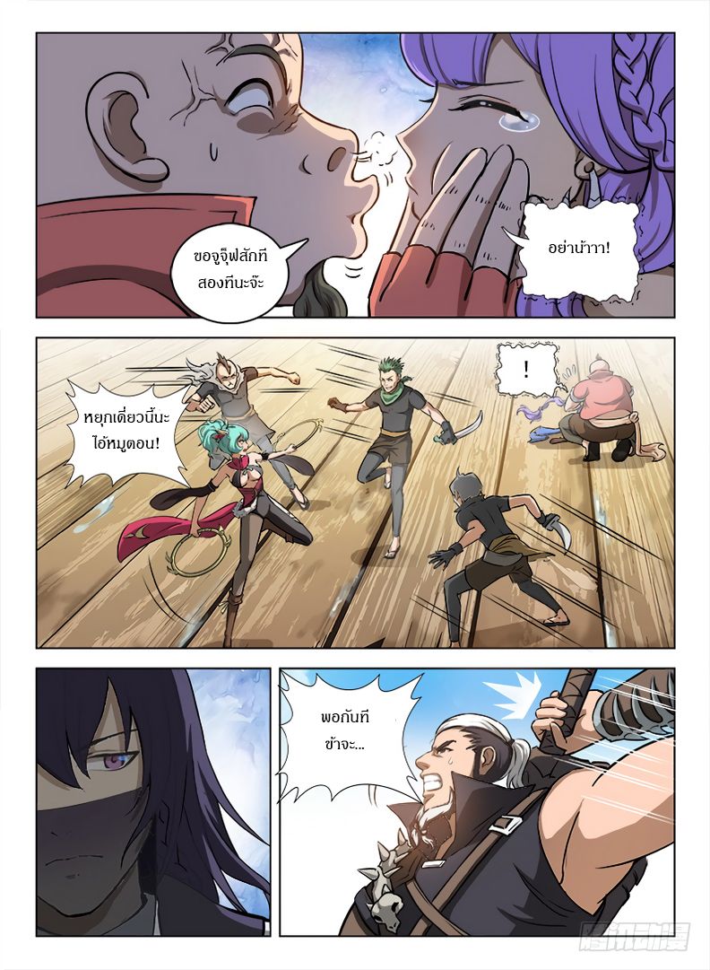 Hunter Age page 8