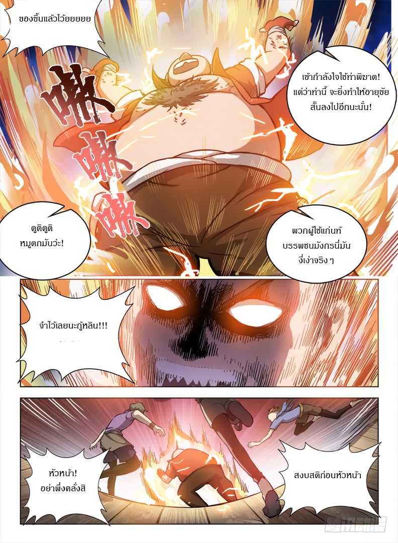 Hunter Age page 5