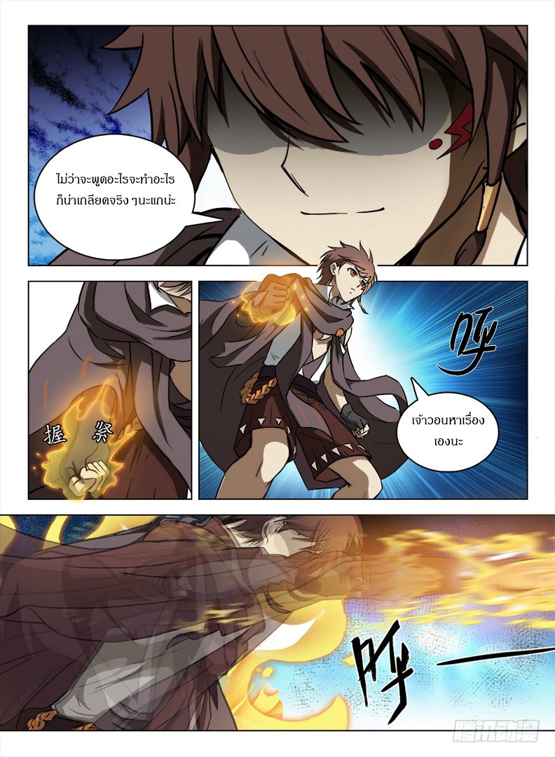 Hunter Age page 8