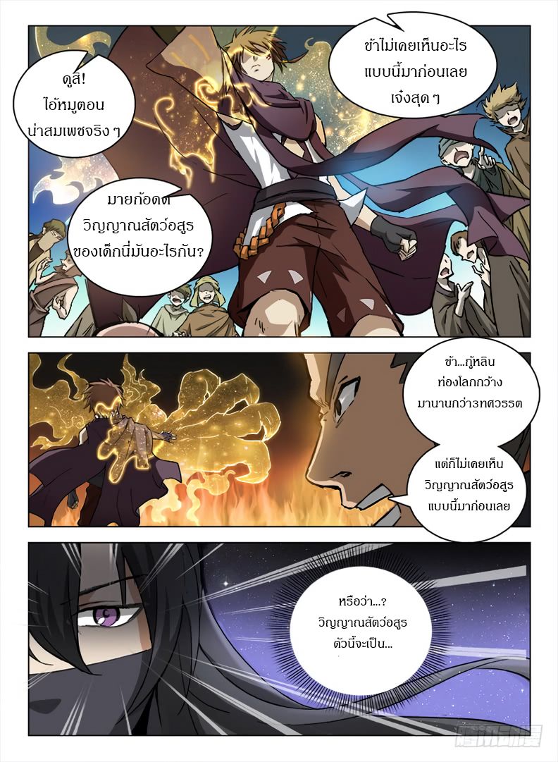Hunter Age page 3