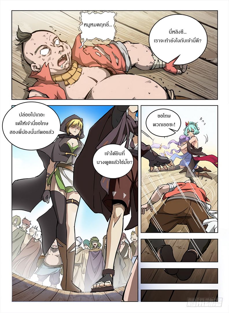 Hunter Age page 5
