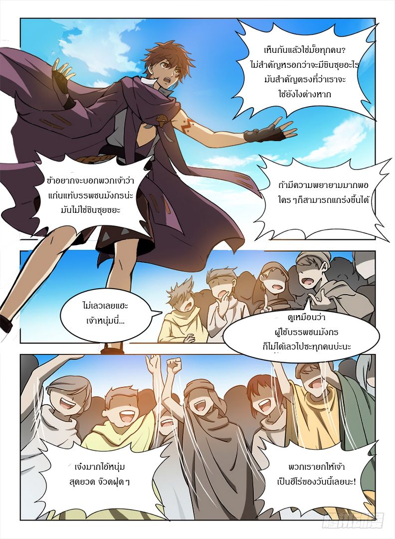Hunter Age page 6