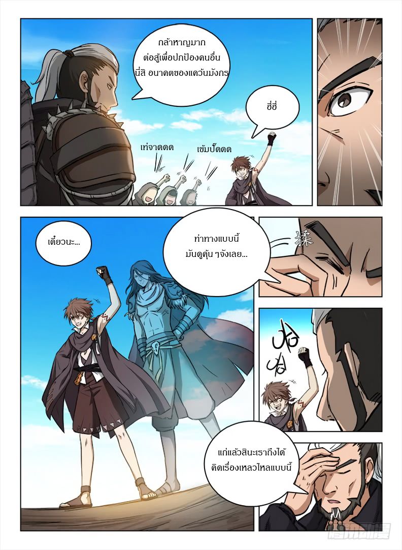 Hunter Age page 7