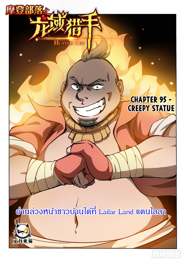 Hunter Age page 1